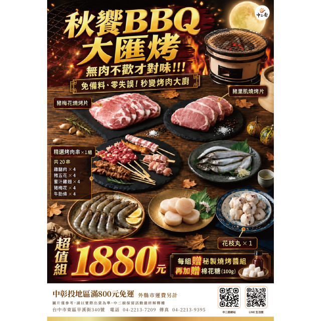2026【中二廚】秋饗BBQ大匯烤<超值組>加贈秘製燒烤醬組/棉花糖