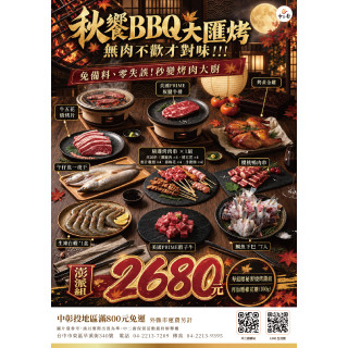 2026【中二廚】秋饗BBQ大匯烤<澎派組>加贈秘製燒烤醬組/棉花糖
