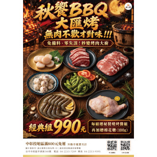 2026【中二廚】秋饗BBQ大匯烤<經典組> 加贈秘製燒烤醬組&棉花糖