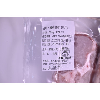 2026【中二廚】秋饗BBQ大匯烤翼板豬排(國產)(3片/包)