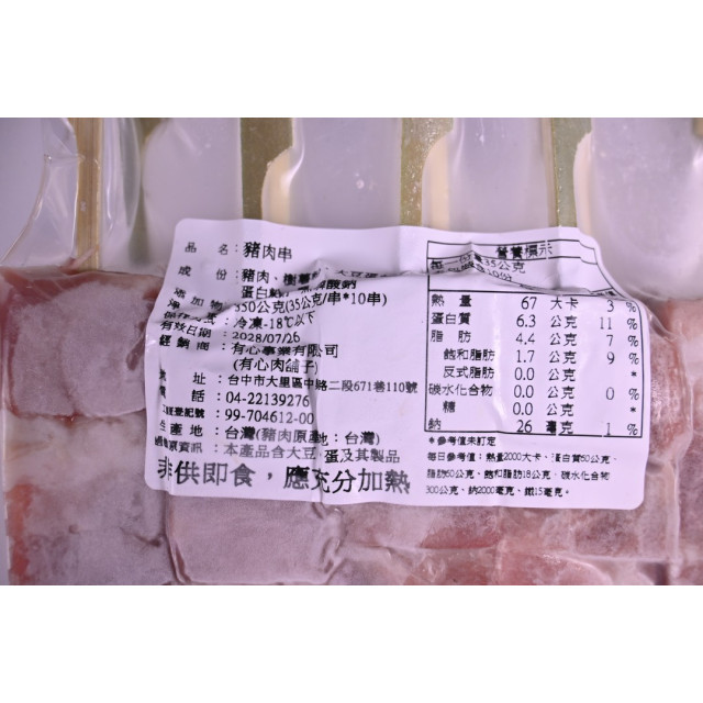 2026【中二廚】秋饗BBQ大匯烤豬肉串(國產)