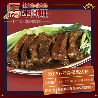 熱銷年菜!!!桂冠年菜力作【原作】無錫醬燒排骨 600g/包