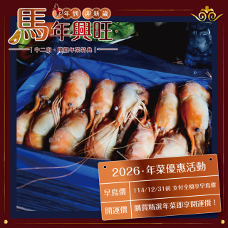 熱銷年菜!!!【中二廚】手掌大活凍熟泰國蝦 (1200g/盒)