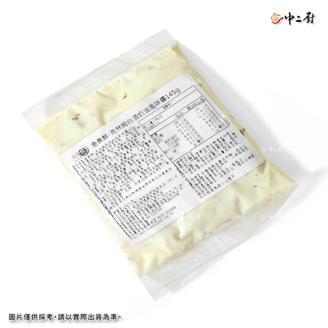 【急食鮮】克林姆白酒奶油醬(145g/包)冷凍醬