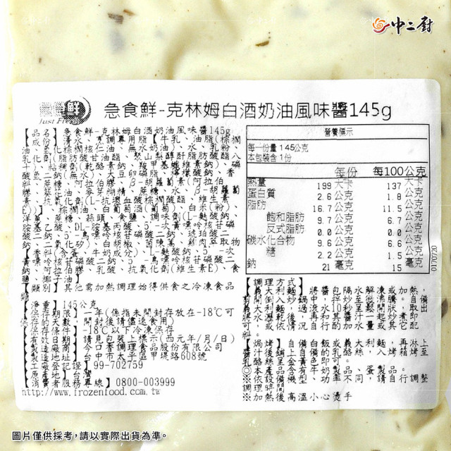 【急食鮮】克林姆白酒奶油醬(145g/包)冷凍醬
