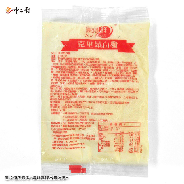 急食鮮克里昂白醬(145g/包)冷凍醬