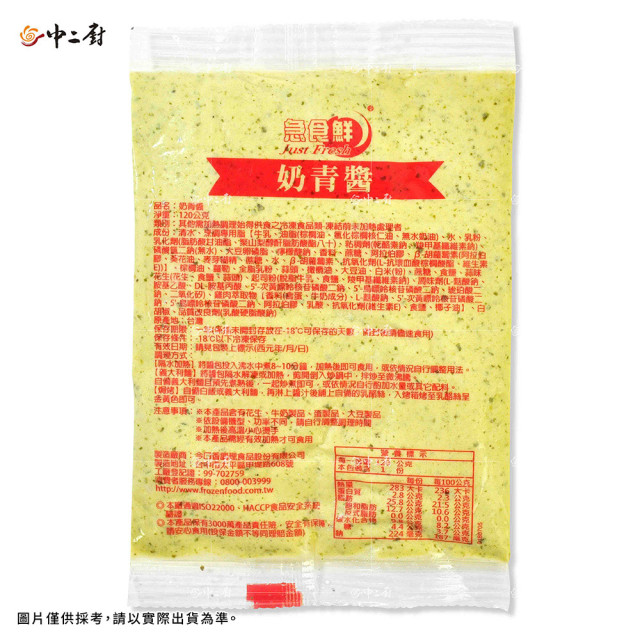 急食鮮奶青醬(120g/包)冷凍醬