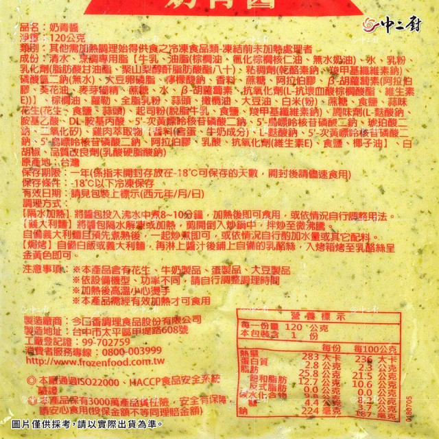 急食鮮奶青醬(120g/包)冷凍醬