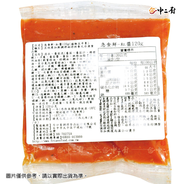 急食鮮紅醬(小)(120g/包)冷凍醬