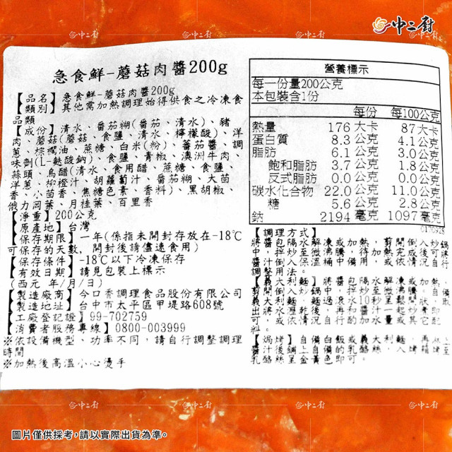整箱銷售【急食鮮】義大利蘑菇肉醬(200g/包)*24包冷凍醬