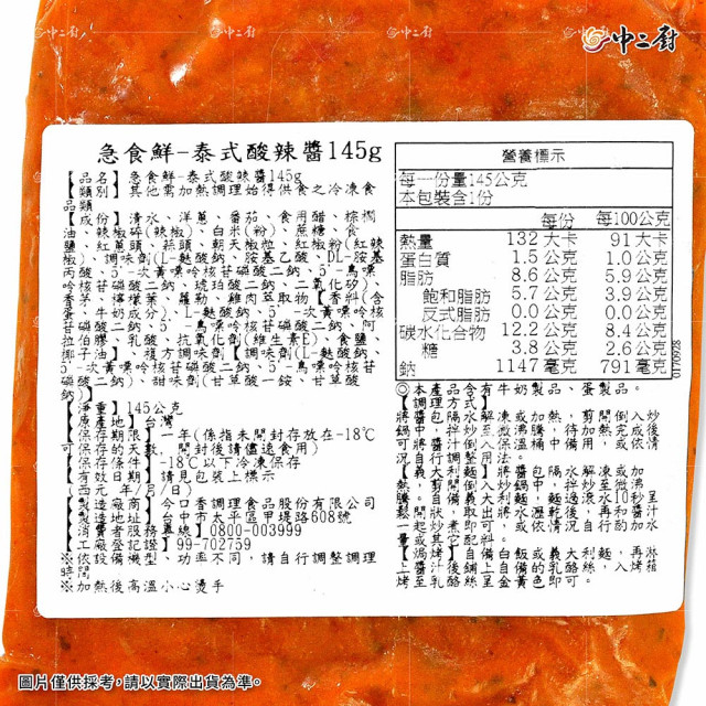 急食鮮泰式酸辣醬(145g/包)冷凍醬