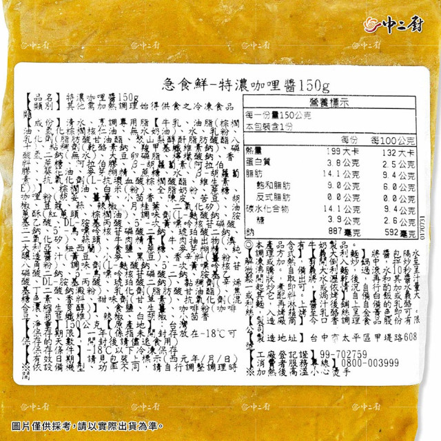 急食鮮特濃咖哩醬(150g/包)冷凍醬