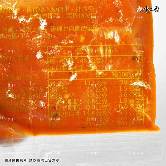 急食鮮西西里紅醬(145g/包)冷凍醬