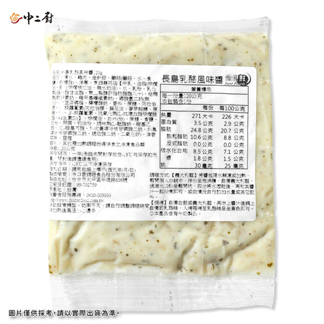 急食鮮長島乳酪風味醬(120g/包)冷凍醬