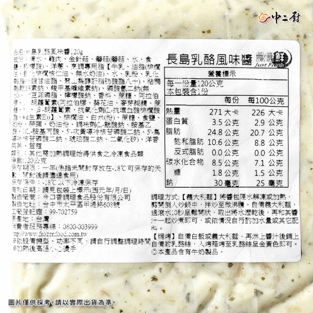 急食鮮長島乳酪風味醬(120g/包)冷凍醬
