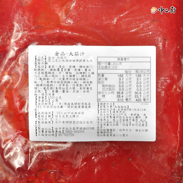 急食鮮大茄汁(1.5KG/包)營業專用冷凍醬