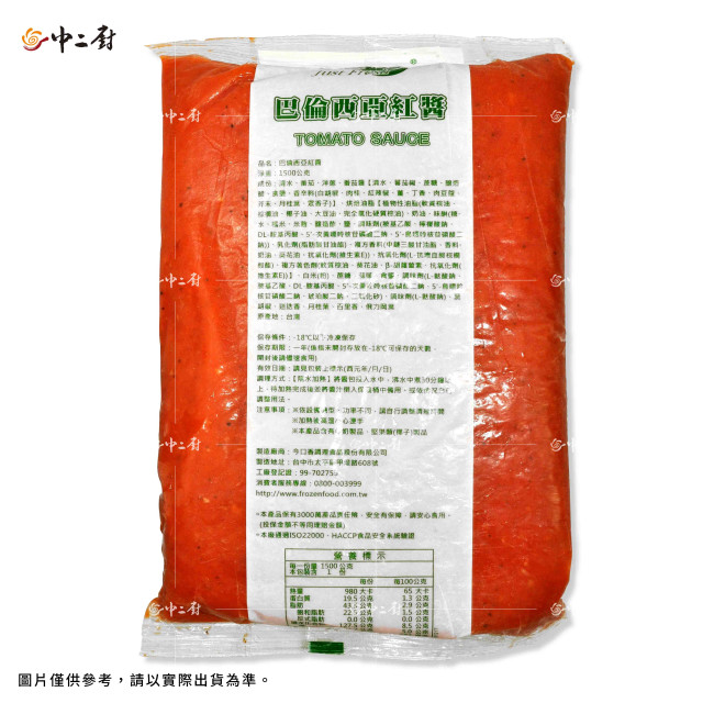 急食鮮巴倫西亞紅醬(1.5KG/包)營業專用冷凍醬