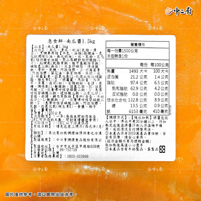 預購商品 成箱出售 急食鮮南瓜醬(1.5kg/包)營業專用冷凍醬