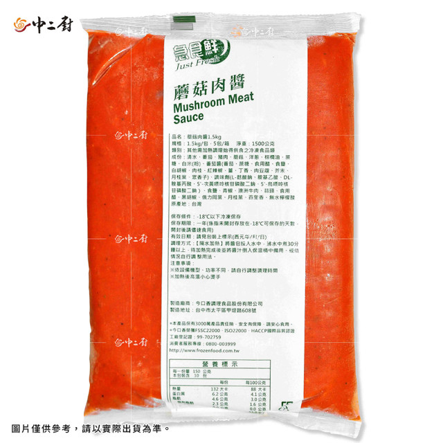 急食鮮蘑菇肉醬(1.5kg/包)營業專用冷凍醬