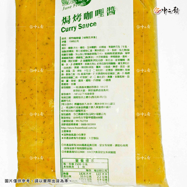 急食鮮焗烤咖哩醬(1.5kg/包)營業專用冷凍醬