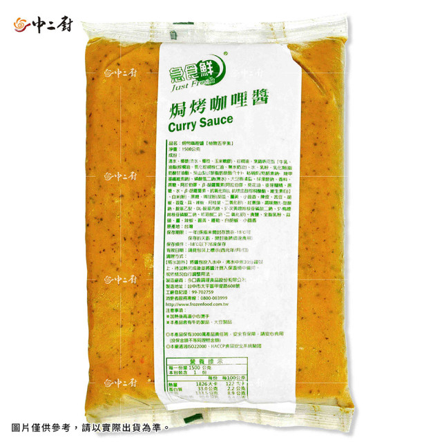 急食鮮焗烤咖哩醬(1.5kg/包)營業專用冷凍醬