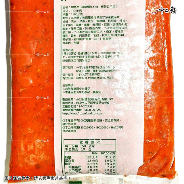 急食鮮焗烤泰式酸辣醬(1.5kg/包)營業專用冷凍醬