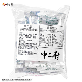 【中二廚】海鮮鍋燒調味湯底包(25小包/袋)