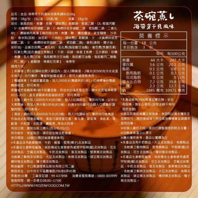 【金品】海帶芽干貝茶碗蒸高湯粉(3包/盒)