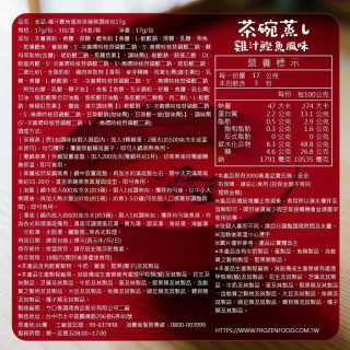 【金品】雞汁鰹魚茶碗蒸高湯粉(3包/盒)