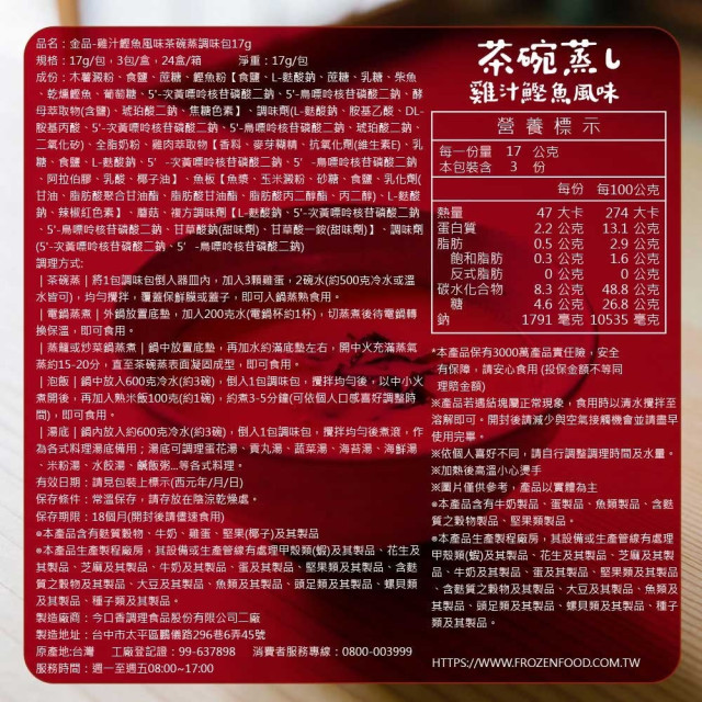 【金品】雞汁鰹魚茶碗蒸高湯粉(3包/盒)