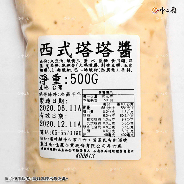【中二廚】塔塔醬(500g/包)冷藏