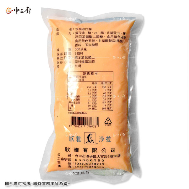 【中二廚】素水果沙拉醬(500g/包)奶素
