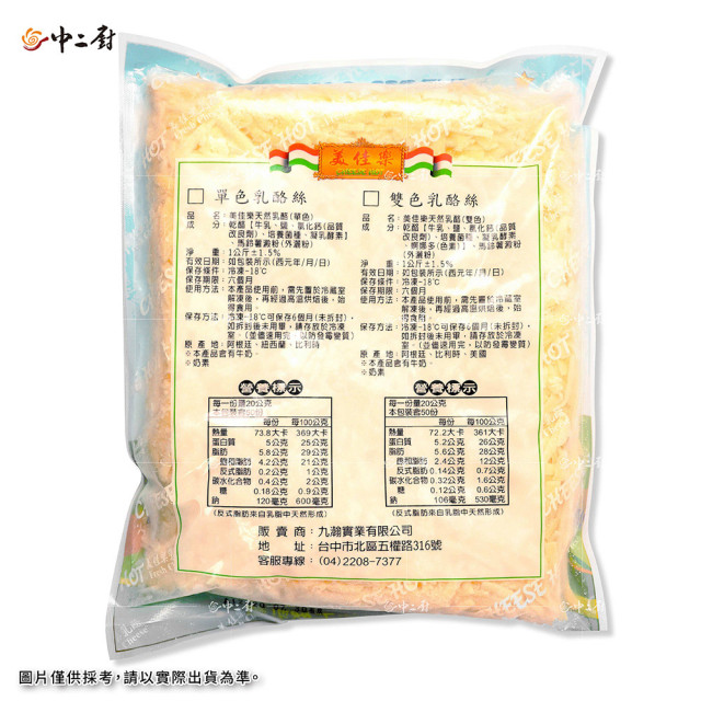 【美佳樂】乳酪絲(單色)1kg