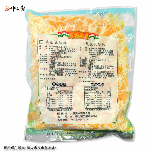 【美佳樂】AA級天然乳酪(雙色)1kg