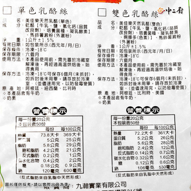 【美佳樂】AA級天然乳酪(雙色)1kg