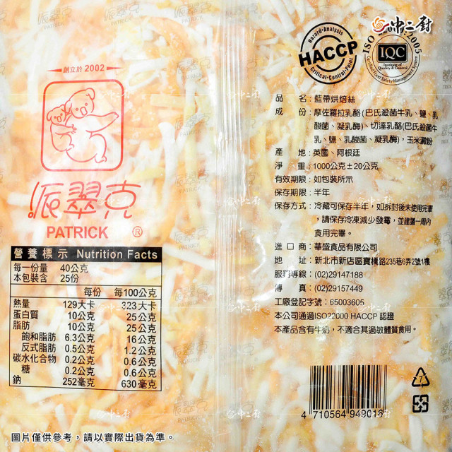 藍帶-雙色乳酪絲(1kg／包)