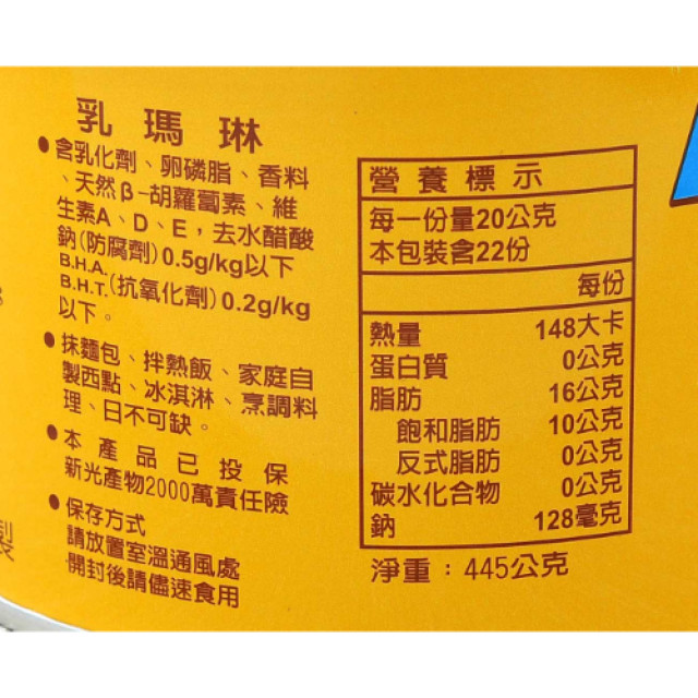 【遠東】乳瑪琳(440g)奶素