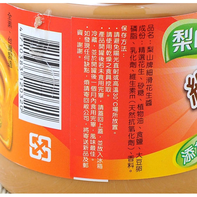 【梨山】梨山細滑花生醬 ( 340g)純素
