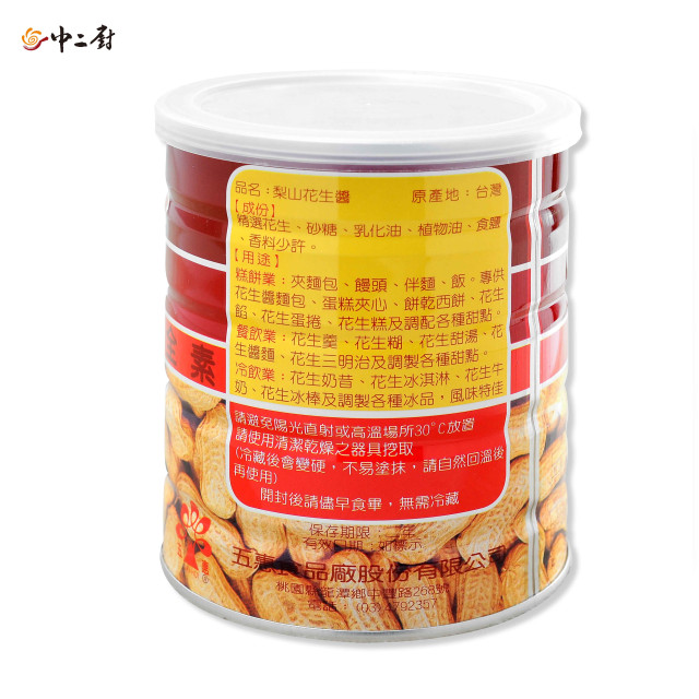 【梨山】梨山花生醬 (800g)純素