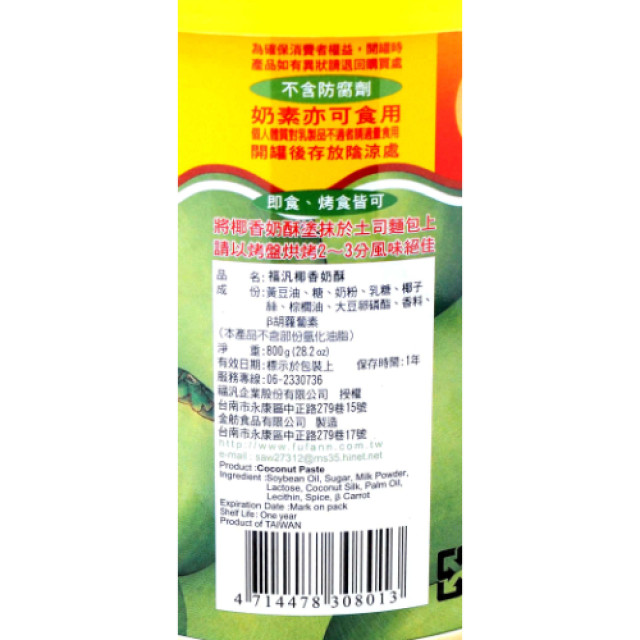 【福汎】椰香奶酥醬(800g)