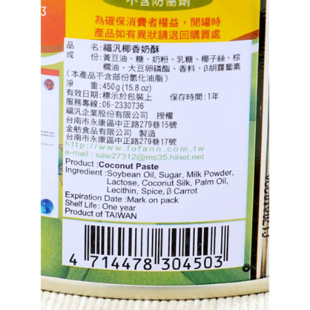 【福汎】椰香奶酥醬(800g)