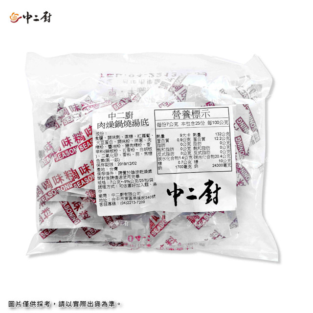 【中二廚】肉燥鍋燒湯底調味包(25包/袋)