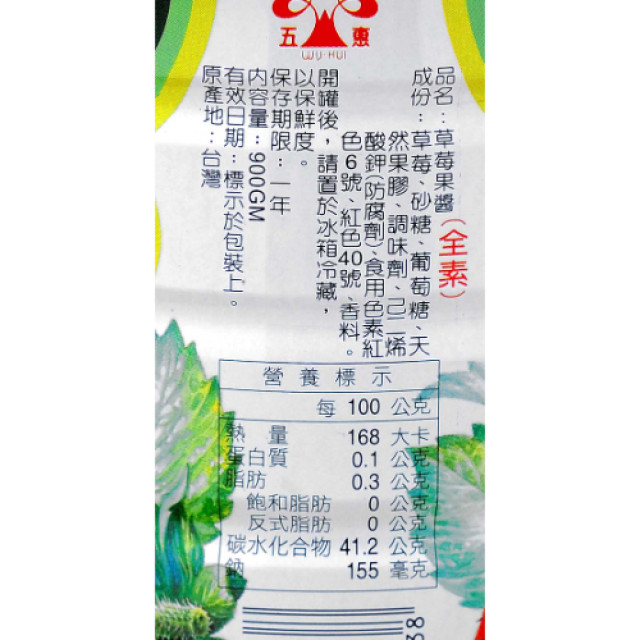 【五惠】草莓果醬(900g)