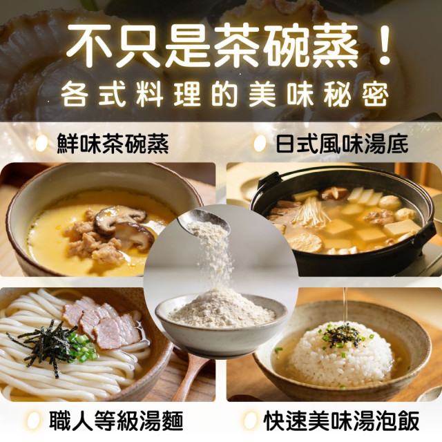 【金品】茶碗蒸高湯粉(3包/盒) (2款風味)