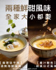 【金品】茶碗蒸高湯粉(3包/盒) (2款風味)