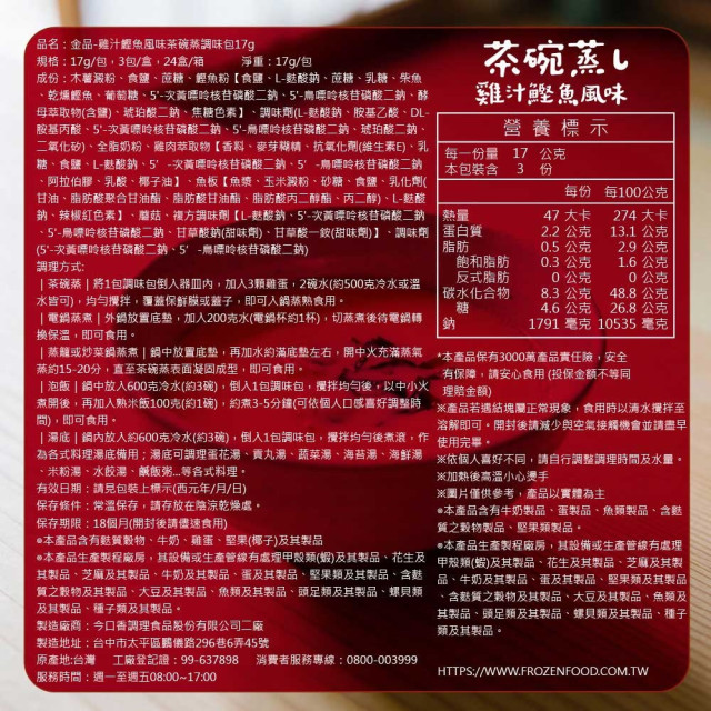 【金品】茶碗蒸高湯粉(3包/盒) (2款風味)