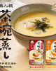 【金品】茶碗蒸高湯粉(3包/盒) (2款風味)