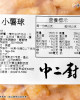 【中二廚】小薯球 1Kg/包