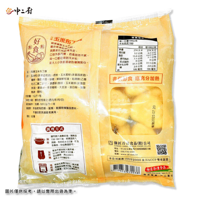 【中二廚】玉米布丁酥(1kg)蛋奶素