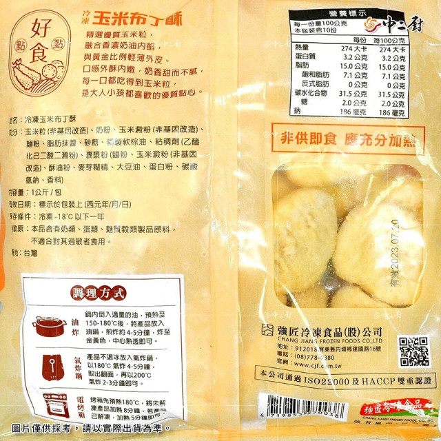 【中二廚】玉米布丁酥(1kg)蛋奶素